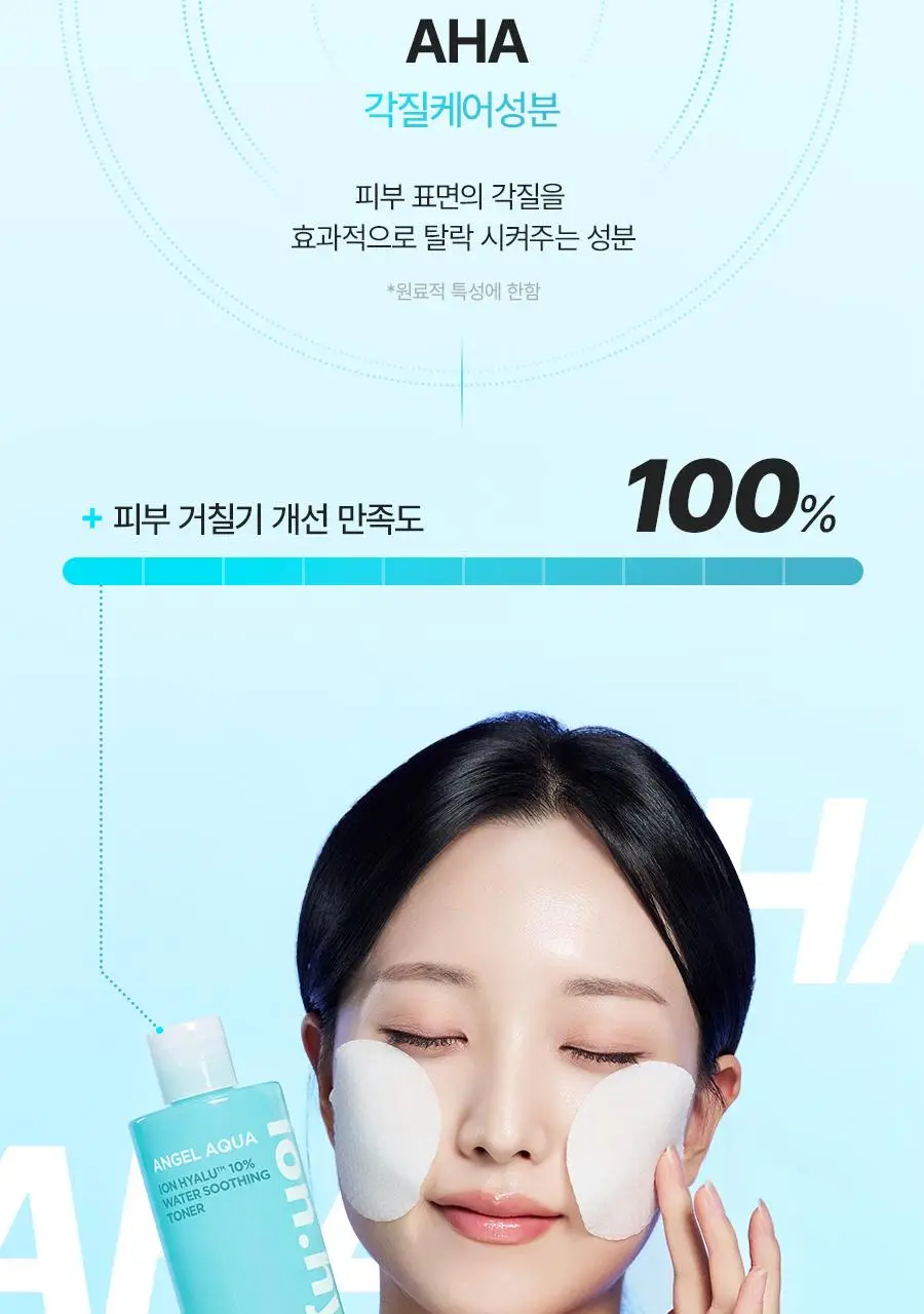 [NEW/리뷰이벤트] 비욘드 엔젤 아쿠아 이온 히알루 10% 수분 진정 토너 350ml 상세페이지 25
